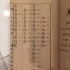 Khai Quang Chú (Khai Quang Điểm Nhãn Khoa, Diên Quang Tam Muội Khoa) - Song Ngữ - Hình ảnh 8