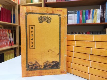 Thích Thị Bảo Đỉnh Hành Trì Bí Chỉ Toàn Chương - Huyền Quang Tôn Giả (Song Ngữ)